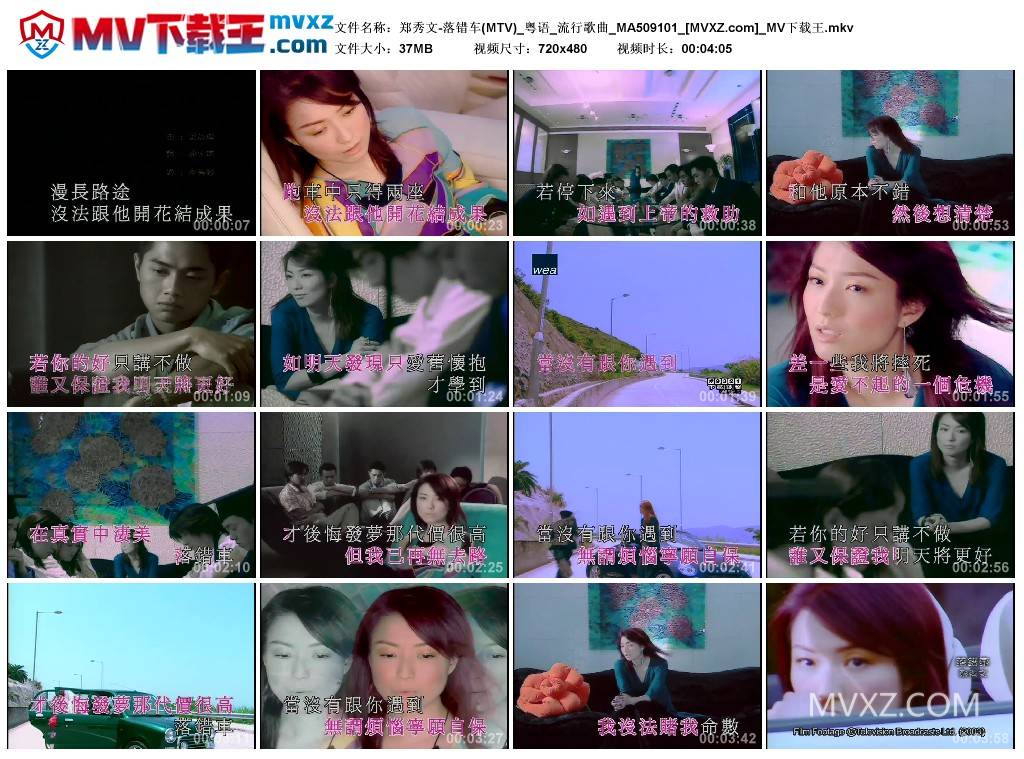 郑秀文-落错车(MTV)_粤语_流行歌曲_MA509101